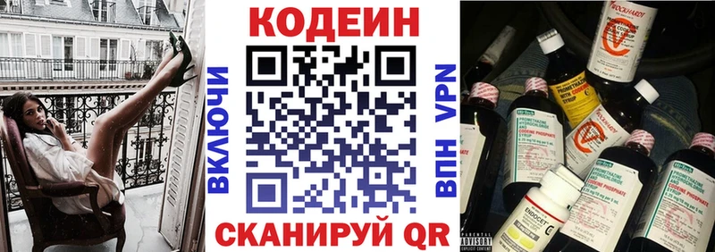 Codein напиток Lean (лин)  Долинск 